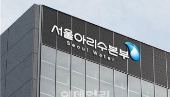 서울시, 설연휴 24시간 비상급수체계…누수·단수 긴급대응