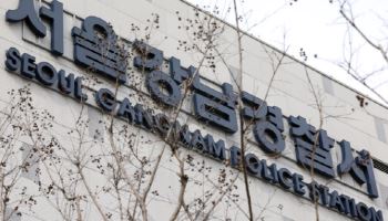 강남경찰서, 21억원 상당 비트코인 수사 중 분실