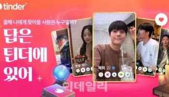 틴더, 연애운 점치는 ‘틴더 타로’ 필터 공개