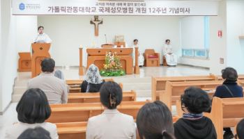 가톨릭관동대 국제성모병원, 개원 12주년  기념식 가져