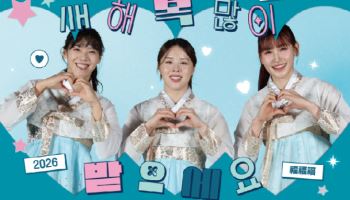 GS칼텍스, 설 연휴 홈경기 특별한 명절 이벤트 펼친다