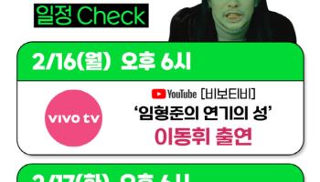 '메소드 연기' 이동휘, 홍보도 메소드...유튜브 예능 출격