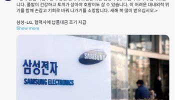 李대통령, 삼성·LG·한화 조기대금 지급에 '칭찬'