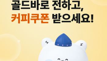 신한은행 “골드바 선물하기 이용하고 기프티콘 받으세요”