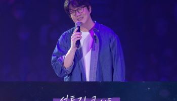 '설 특집' 성시경 콘서트, 재방송·OTT 없다…오늘(14일) 첫 공개