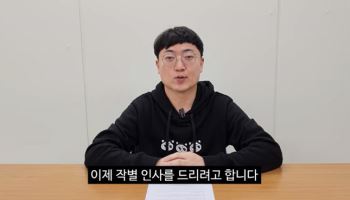 '충주맨' 떠나자 구독자도 떠났다…'충TV' 3만명 구독취소