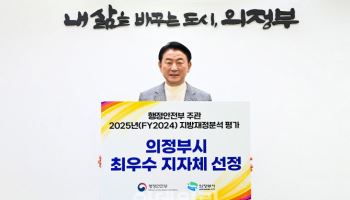 텅빈 곳간 넘겨받은 민선8기 의정부…재정성과는 민선7기 대비↑
