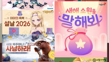 접속만 해도 보상…게임사 “연휴에 우리 게임 하세요”