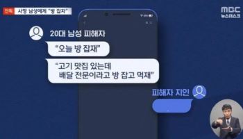 “방 잡고 먹재”…‘모텔 연쇄 사망’ 피해자의 마지막 메시지