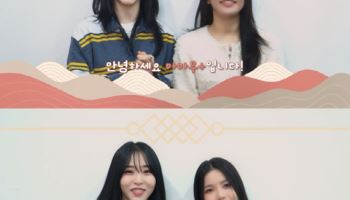 마마무 솔라·문별, 설 맞이 인사 "붉은 말의 해, 열심히 달릴 것"