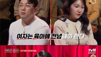 "여자는 육아에 전념해야" 남편 발언에 술렁...맞벌이 부부 전쟁(이호선 상담소)