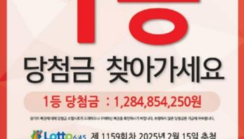 이틀 뒤면 '12억' 사라집니다…로또 1등 주인 아직 '미궁'