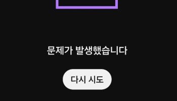 유튜브 일부 접속 장애···'문제 발생' 메시지
