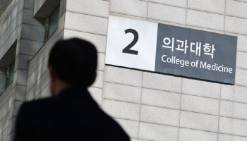 "의대 갈래"…서울대 등록포기 자연계 지원자 5년來 최다