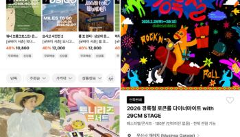'패션 플랫폼' 29CM, 공연·전시 시장까지 영역 확대…"티켓 완판 행진"