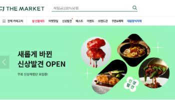 "적립금 유효기간 3개월이라니"…CJ제일제당 자사몰, 고객 락인 효과 "글쎄"