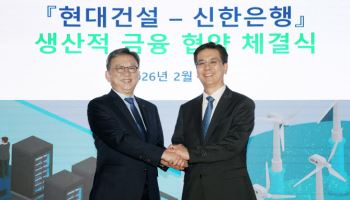 신한은행, 현대건설 손잡고 미래 전략산업 금융 강화한다