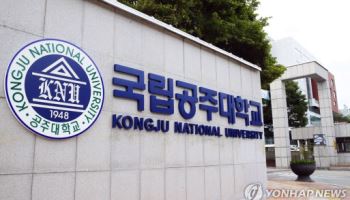 멀고 먼 통합의 길…충남대·공주대 통합 ‘진통’