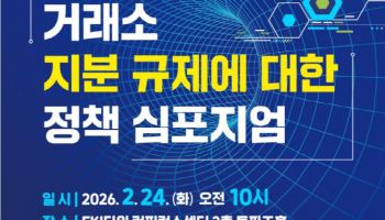 디지털금융법포럼·인터넷기업협회, 24일 코인거래소 지분규제 심포지엄