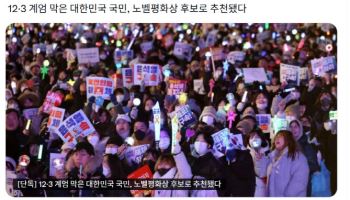 李대통령 "대한민국이라 가능"…노벨평화상 추천 기사 공유