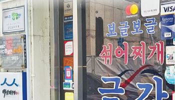 55년 터줏대감도, 3대째 맛집도…경기 한파에 쓰러진 '백년가게'