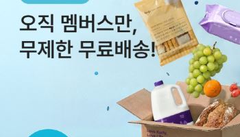 컬리, 멤버스 회원 2만원 이상 무제한 무료배송