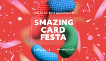 삼성카드-신세계백화점, 5Mazing Card Festa 이벤트 진행