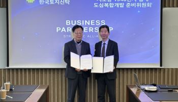 한국토지신탁, 서초3동 일대 민간도심복합개발 업무협약 체결