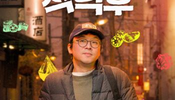 '식덕후' 19일 공개…최강록 셰프 새 포스터 공개