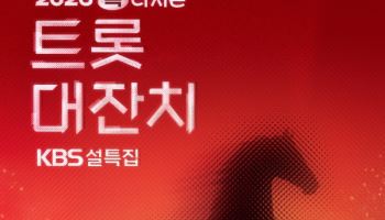 설 연휴 안방 승자는 트롯…'트롯대잔치' 시청률 7.9%