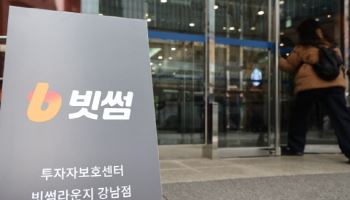 금감원, '유령 코인' 빗썸 검사 이달 말까지 연장