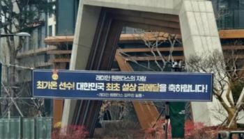 "최가온 축하 현수막 철거 '금수저 자랑질' 민원 때문" 사실은