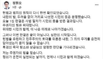정원오 성동구청장 "尹, 1심은 심판 시작…특검 항소하라"