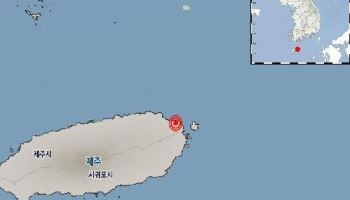 제주 동쪽서 규모 2.2 지진…"피해 없을 듯"