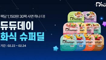 굽네 듀먼, 22일부터 브랜드데이 '듀듀데이' 개최