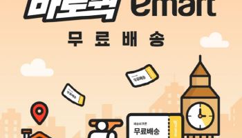 SSG닷컴, 즉시배송 '바로퀵' 거점 80곳으로 확대