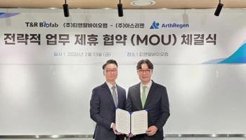 티앤알바이오팹, 아스리젠과 '첨단 정형외과용 의료기기' 공동 개발 맞손
