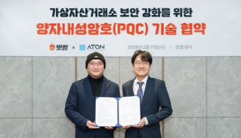 “자산 보호 강화”…빗썸, 양자내성암호 보안 체계 도입