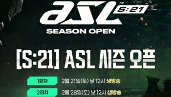 SOOP, ‘ASL 시즌 오픈’ 개최…본선 직행 시드 걸린 원데이 승부