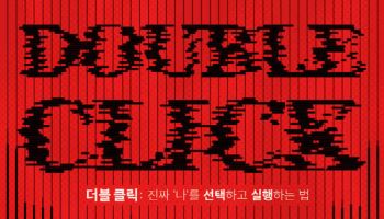 크리에이터 알간지 '더블 클릭', 베스트셀러 1위 등극