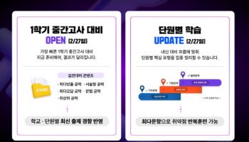 족보닷컴, 2026년 1학기 중간고사 대비 콘텐츠 전면 공개… ‘2022 개정 교육과정’ 반영 강화