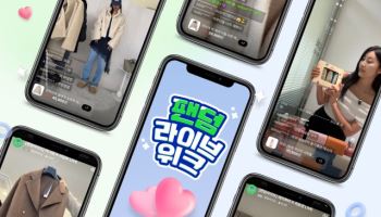 모비두-G마켓, ‘팬덤라이브’로 인플루언서 찐팬 잡았다