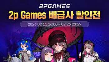 스마일게이트 스토브, 2P 게임즈 할인전…최대 80% 할인