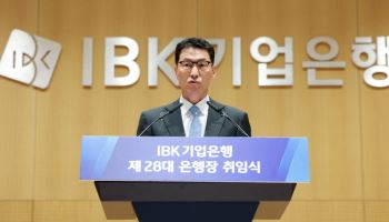 기업은행 장민영號 출범…300조 생산적금융·총액인건비제 과제 산적(종합)
