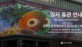 BTS 광화문 컴백 공연일, 역사박물관 임시 휴관