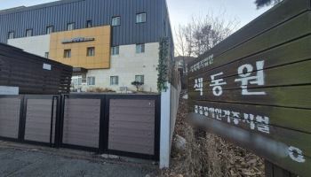 “몇달 지원했는데 동석 못해”…색동원 피해자 지원 기준 '제각각'