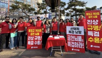 국민의힘 대구중남구 홍보지회 "공천 뇌물 의혹, 특검 통해 한 점 의혹 없이 밝혀야"