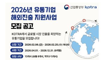 유통기업 해외진출 지원…3년간 최대 44억원