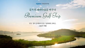 코레일관광개발, KTX 연계 ‘전남 골프여행’ 출시