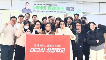"함께 배우고 함께 성장하는…" 소상공인 커뮤니티 '대구식성장학교' 눈길